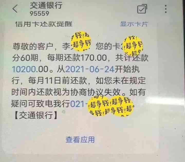 信用卡逾期还款最佳时间(信用卡逾期后,什么时候可以和银行协商分期还款?拖久一点更好吗)(图2) 信用卡逾期还款最佳时间(信用卡逾期后,什么时候可以和银行协商分期还款?拖久一点更好吗)(图2)