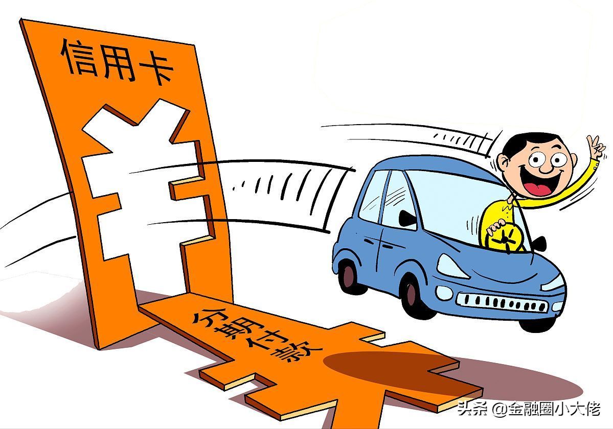 信用卡分期最长多少期(为什么信用卡账单分期最长只有24期?员工:银行精打细算的结果)(图4) 信用卡分期最长多少期(为什么信用卡账单分期最长只有24期?员工:银行精打细算的结果)(图4)