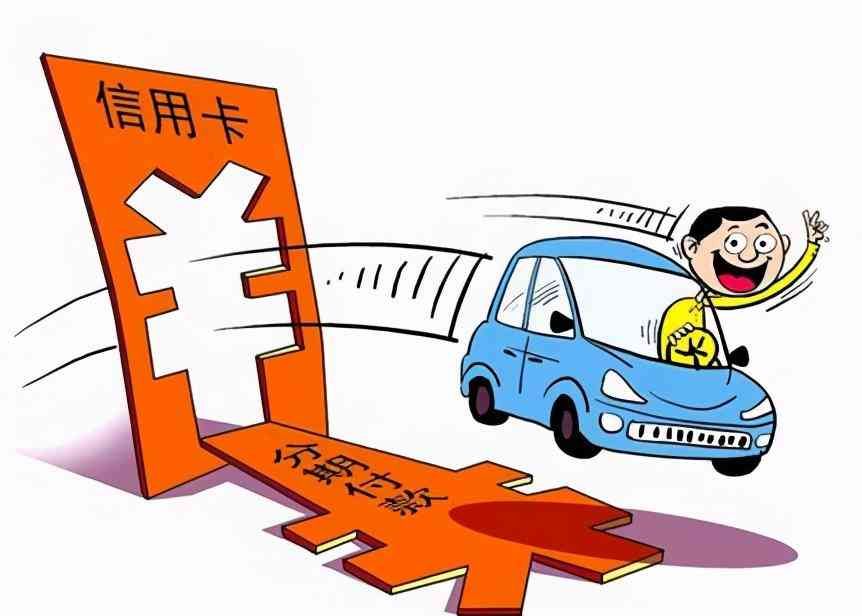 信用卡分期对信用记录的影响(信用卡有分期还款会影响征信报告吗)(图1) 信用卡分期对信用记录的影响(信用卡有分期还款会影响征信报告吗)(图1)