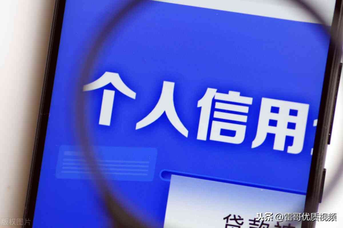 如何改善个人信用记录(征信记录对我们有什么影响,不好了怎么改善)(图2) 如何改善个人信用记录(征信记录对我们有什么影响,不好了怎么改善)(图2)