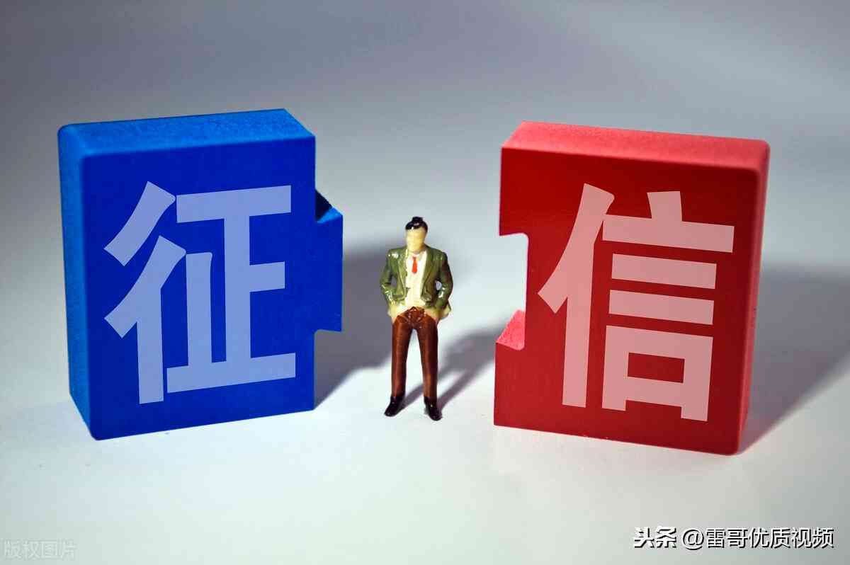 如何改善个人信用记录(征信记录对我们有什么影响,不好了怎么改善)(图3) 如何改善个人信用记录(征信记录对我们有什么影响,不好了怎么改善)(图3)