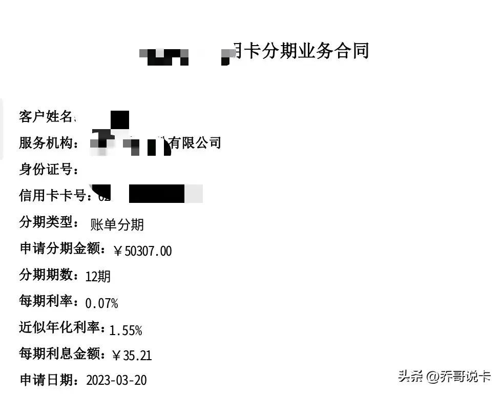 信用卡分期手续费计算(信用卡账单分期,真的划算吗?不了解,多花2倍手续费!)(图2) 信用卡分期手续费计算(信用卡账单分期,真的划算吗?不了解,多花2倍手续费!)(图2)