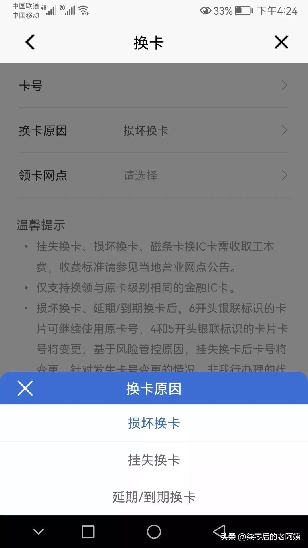 信用卡换新卡要更换卡号吗(更换银行卡真方便,足不出户,卡号不变,还免费邮寄)(图2) 信用卡换新卡要更换卡号吗(更换银行卡真方便,足不出户,卡号不变,还免费邮寄)(图2)