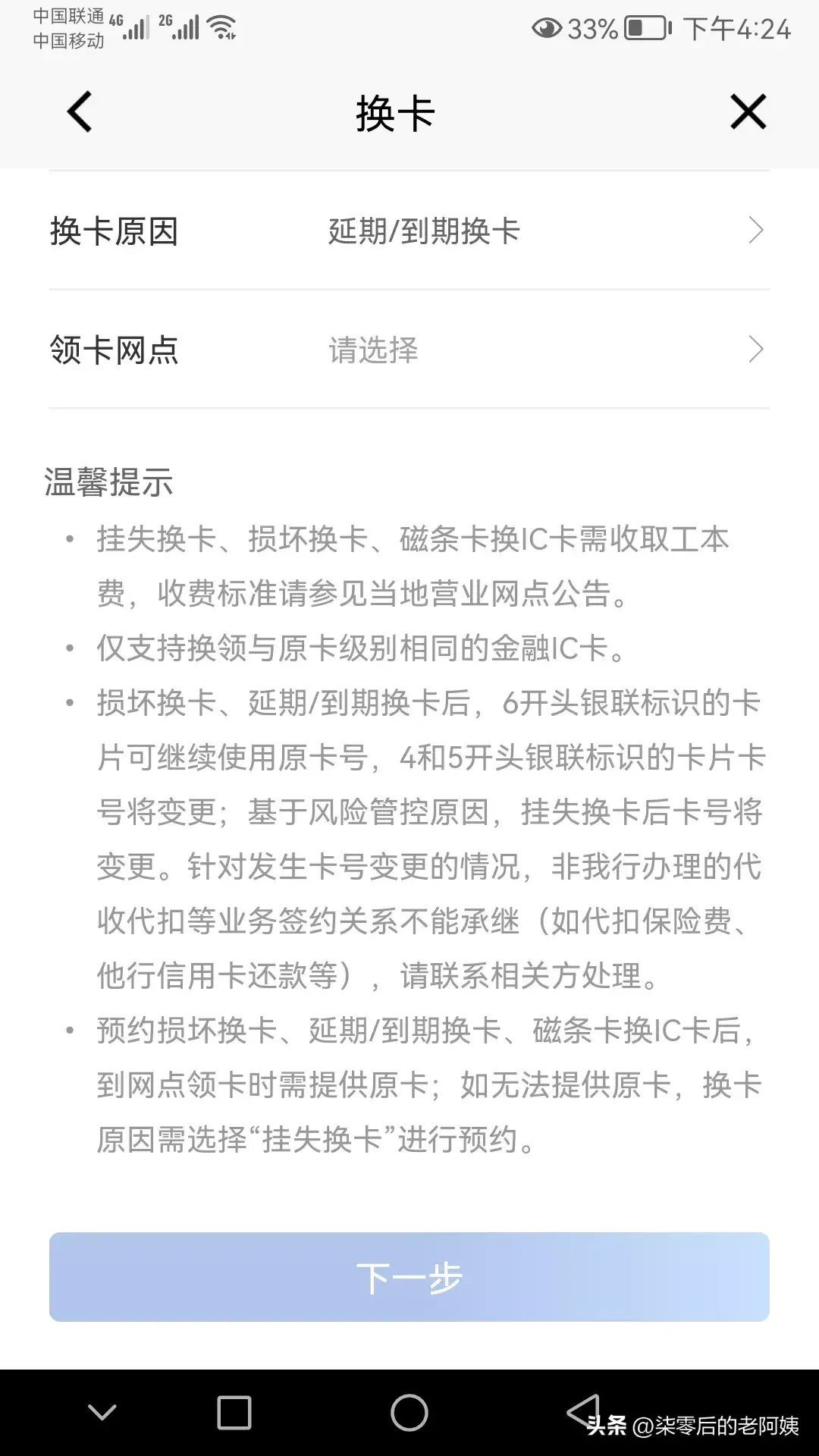 信用卡换新卡要更换卡号吗(更换银行卡真方便,足不出户,卡号不变,还免费邮寄)(图3) 信用卡换新卡要更换卡号吗(更换银行卡真方便,足不出户,卡号不变,还免费邮寄)(图3)