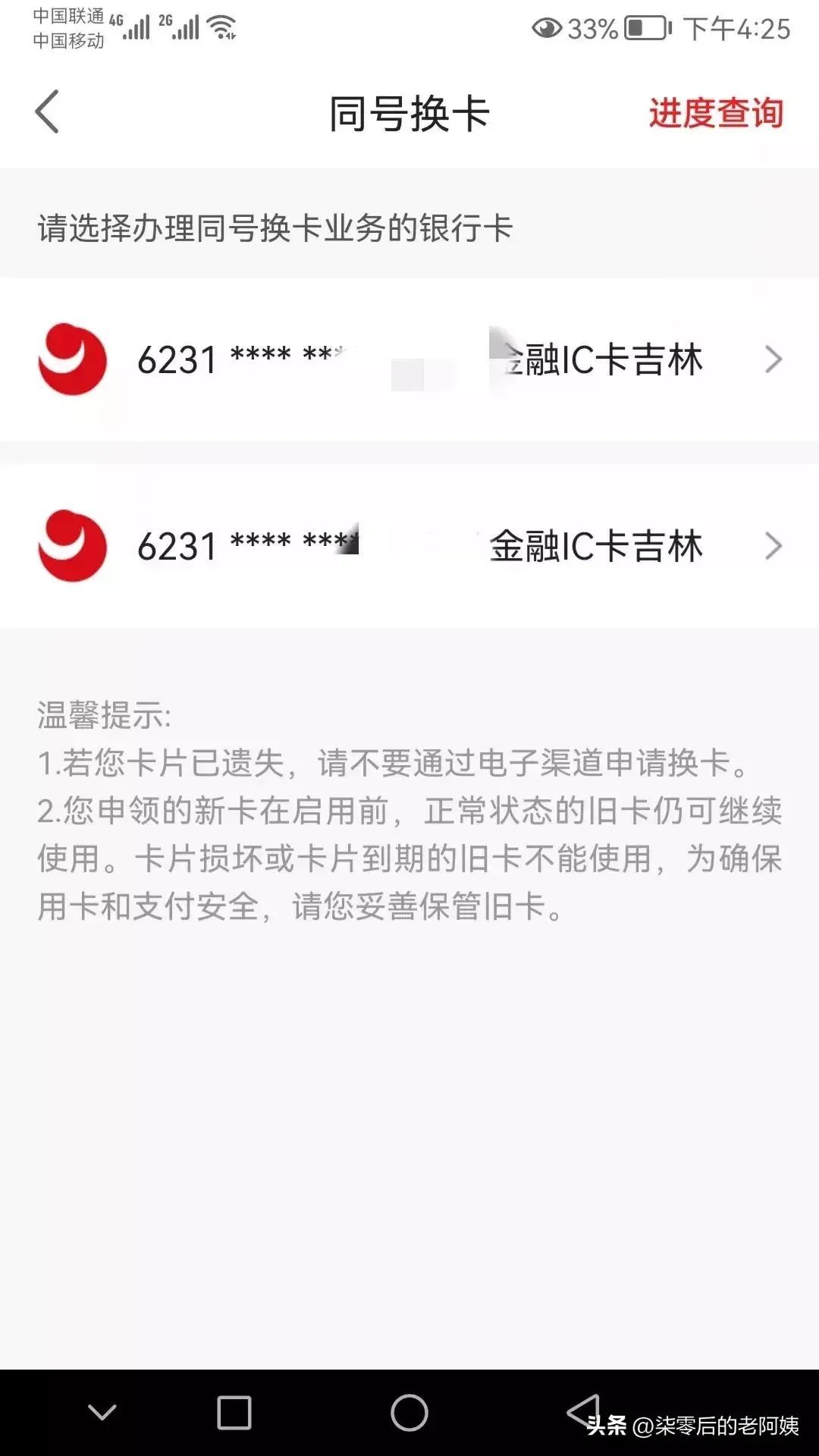 信用卡换新卡要更换卡号吗(更换银行卡真方便,足不出户,卡号不变,还免费邮寄)(图4) 信用卡换新卡要更换卡号吗(更换银行卡真方便,足不出户,卡号不变,还免费邮寄)(图4)