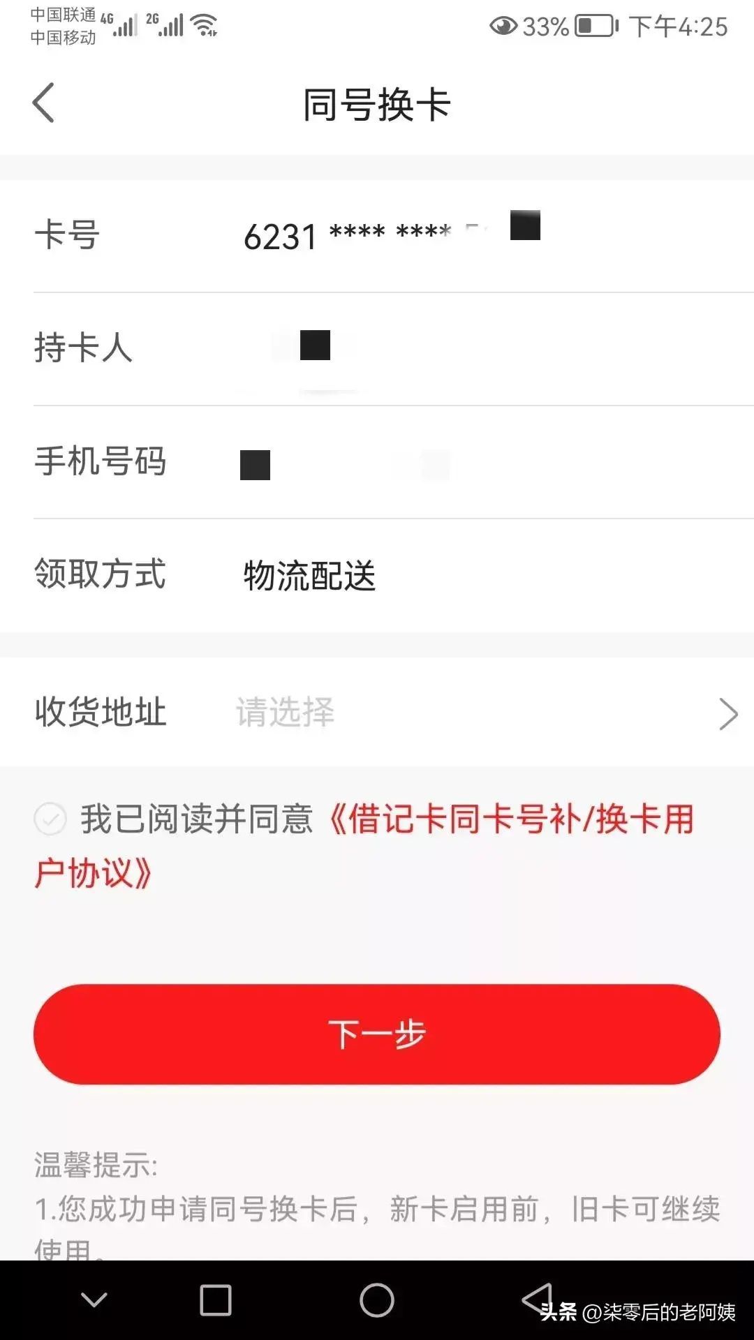 信用卡换新卡要更换卡号吗(更换银行卡真方便,足不出户,卡号不变,还免费邮寄)(图5) 信用卡换新卡要更换卡号吗(更换银行卡真方便,足不出户,卡号不变,还免费邮寄)(图5)