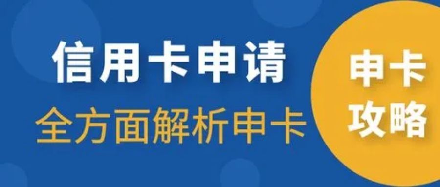 如何完善信用卡申请资料(信用卡申请资料填写技巧:这样填资料才容易下卡,额度高)(图1) 如何完善信用卡申请资料(信用卡申请资料填写技巧:这样填资料才容易下卡,额度高)(图1)