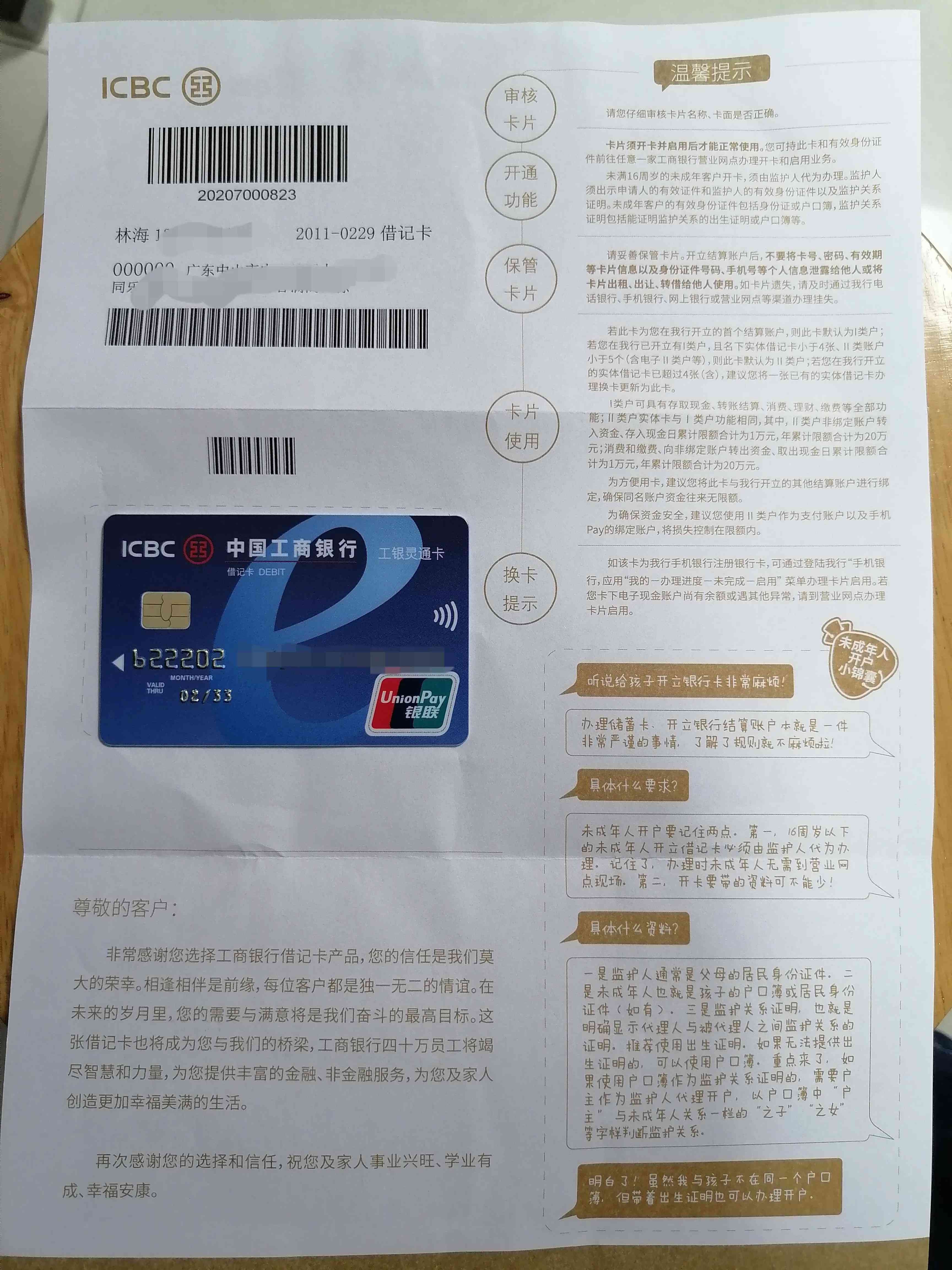 银行如何验证新卡信息(银行卡换卡不换号卡片激活(续集))(图5) 银行如何验证新卡信息(银行卡换卡不换号卡片激活(续集))(图5)