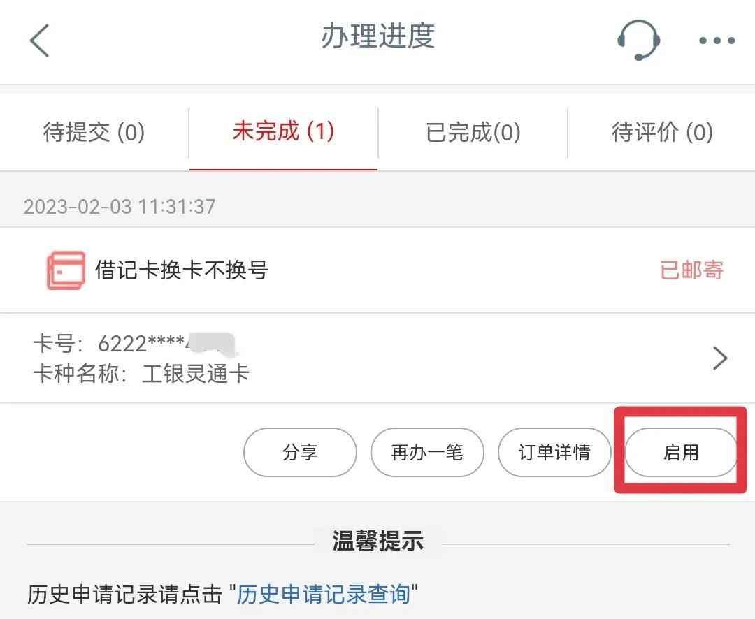 银行如何验证新卡信息(银行卡换卡不换号卡片激活(续集))(图6) 银行如何验证新卡信息(银行卡换卡不换号卡片激活(续集))(图6)