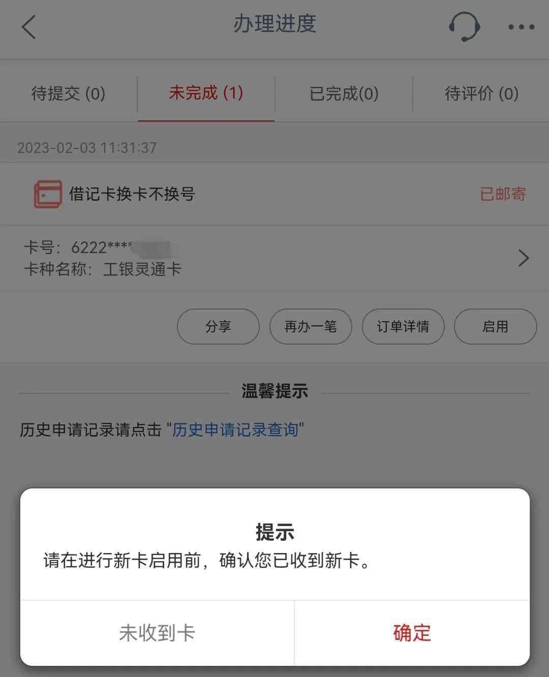 银行如何验证新卡信息(银行卡换卡不换号卡片激活(续集))(图7) 银行如何验证新卡信息(银行卡换卡不换号卡片激活(续集))(图7)