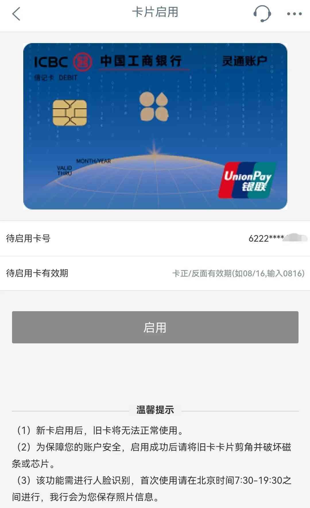银行如何验证新卡信息(银行卡换卡不换号卡片激活(续集))(图8) 银行如何验证新卡信息(银行卡换卡不换号卡片激活(续集))(图8)