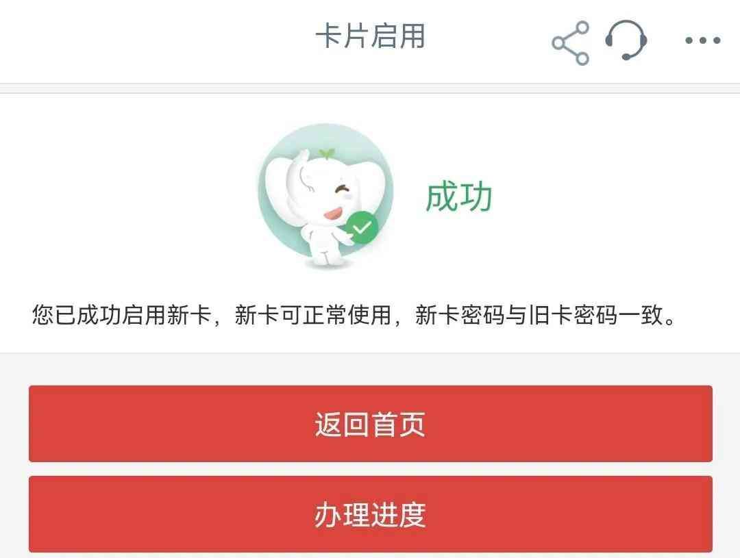 银行如何验证新卡信息(银行卡换卡不换号卡片激活(续集))(图10) 银行如何验证新卡信息(银行卡换卡不换号卡片激活(续集))(图10)