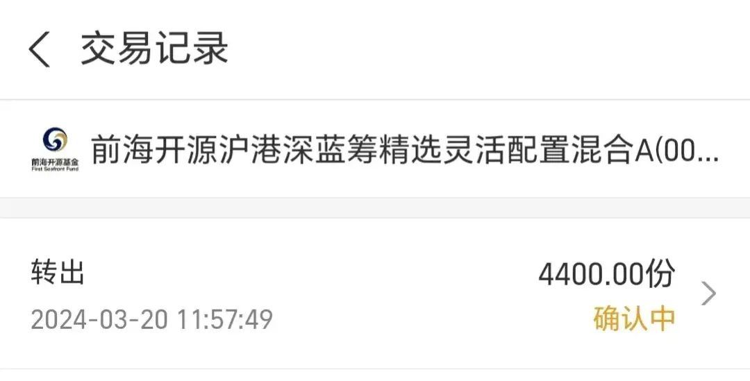转换基金和买入基金的规则一样吗(基金避坑:基金转托管指南及五大好处)(图6) 转换基金和买入基金的规则一样吗(基金避坑:基金转托管指南及五大好处)(图6)