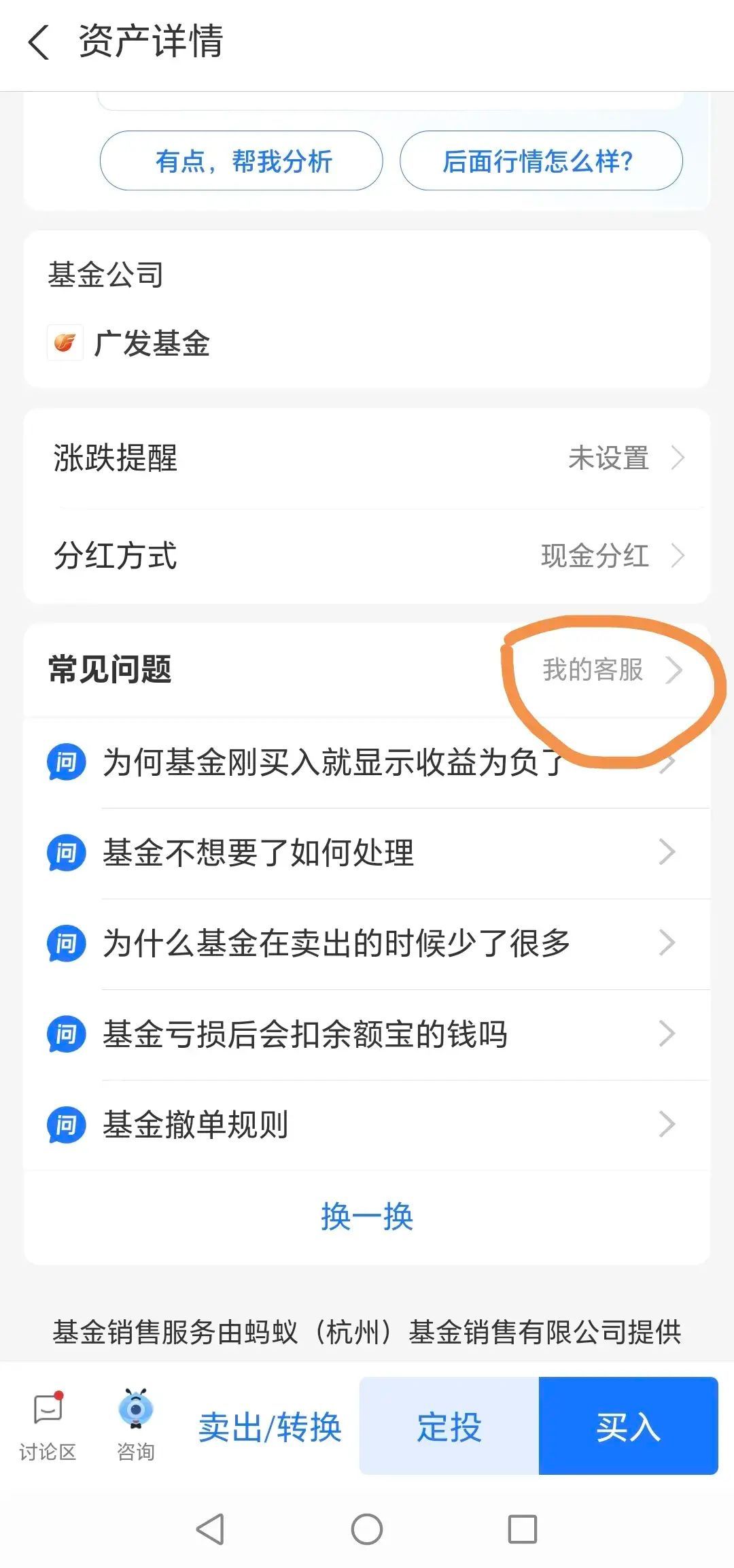 转换基金和买入基金的规则一样吗(基金避坑:基金转托管指南及五大好处)(图8) 转换基金和买入基金的规则一样吗(基金避坑:基金转托管指南及五大好处)(图8)