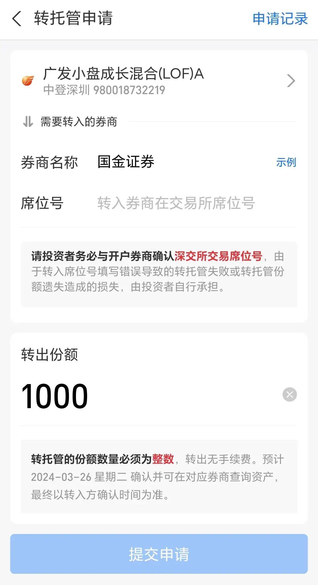 转换基金和买入基金的规则一样吗(基金避坑:基金转托管指南及五大好处)(图10) 转换基金和买入基金的规则一样吗(基金避坑:基金转托管指南及五大好处)(图10)