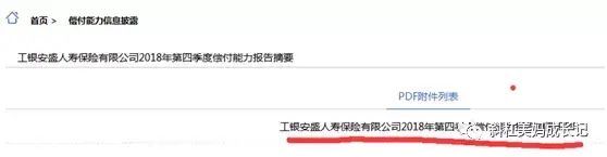 保险公司偿付能力查询入口(如何选择靠谱的保险公司,你应该了解下偿付能力)(图3) 保险公司偿付能力查询入口(如何选择靠谱的保险公司,你应该了解下偿付能力)(图3)