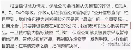 保险公司偿付能力查询入口(如何选择靠谱的保险公司,你应该了解下偿付能力)(图6) 保险公司偿付能力查询入口(如何选择靠谱的保险公司,你应该了解下偿付能力)(图6)