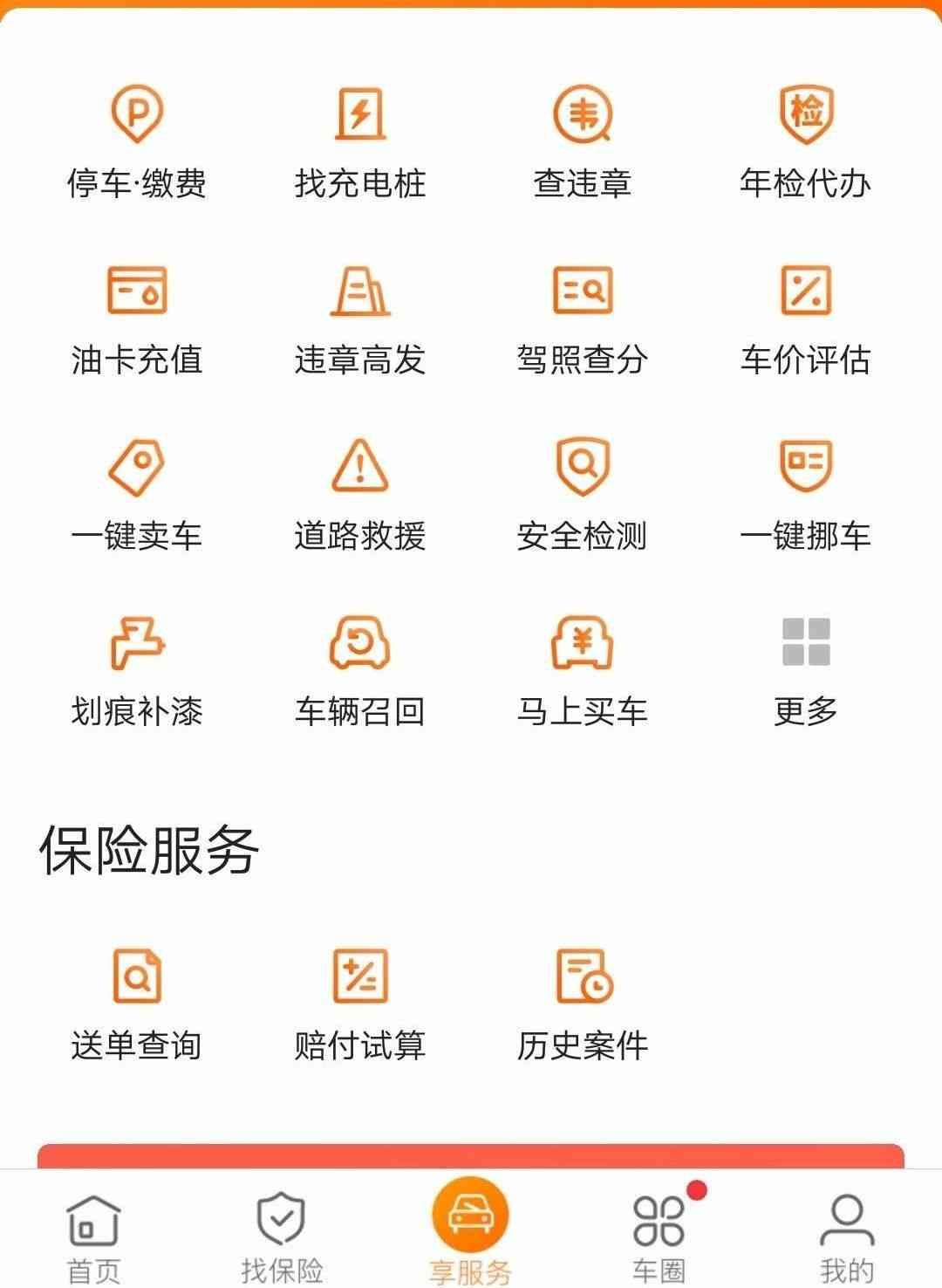手机APP车险选哪款(好车主APP——平安车险的核心竞争力)(图1) 手机APP车险选哪款(好车主APP——平安车险的核心竞争力)(图1)
