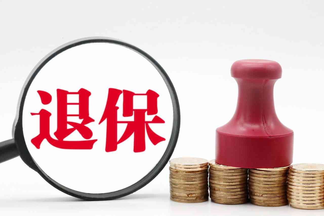车险购买后悔影响后续投保吗(车险知识—退保篇)(图2) 车险购买后悔影响后续投保吗(车险知识—退保篇)(图2)