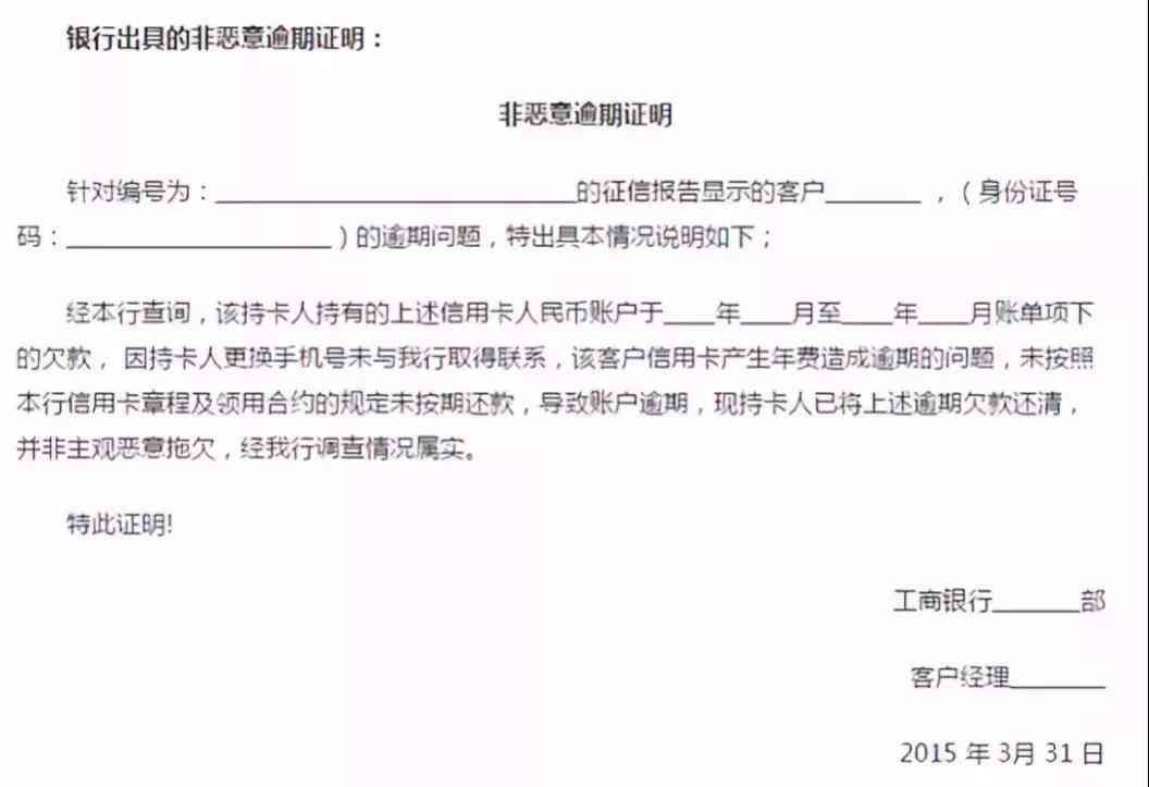 如何申请非恶意逾期证明(征信逾期了如果你有这个证明,银行也能批20万)(图1) 如何申请非恶意逾期证明(征信逾期了如果你有这个证明,银行也能批20万)(图1)