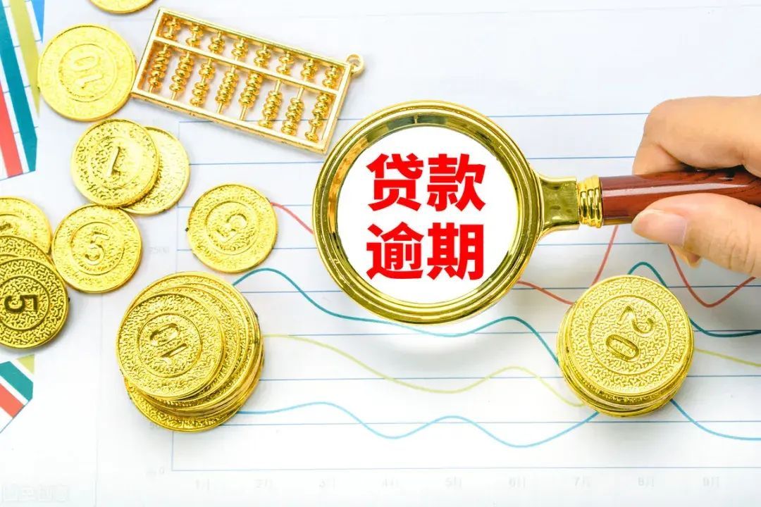 逾期记录消除前能否贷款(征信上的逾期记录要如何消除?多久可以贷款)(图1) 逾期记录消除前能否贷款(征信上的逾期记录要如何消除?多久可以贷款)(图1)