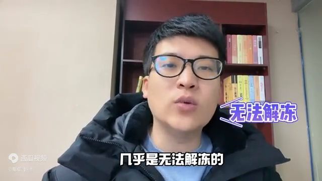 银行卡冻结了怎么样才能解除冻结(银行卡被冻结了,怎么才能解除冻结)(图2) 银行卡冻结了怎么样才能解除冻结(银行卡被冻结了,怎么才能解除冻结)(图2)