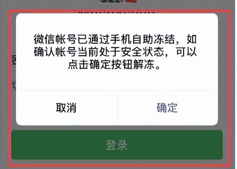 银行卡网上怎么解冻(揭秘:银行卡被冻结的原因(附带全套解冻方法))(图2) 银行卡网上怎么解冻(揭秘:银行卡被冻结的原因(附带全套解冻方法))(图2)