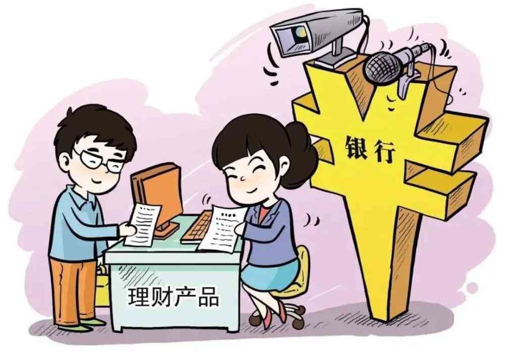 银行理财亏损如何追回本金(购买银行理财产品,亏损了怎么办)(图3) 银行理财亏损如何追回本金(购买银行理财产品,亏损了怎么办)(图3)
