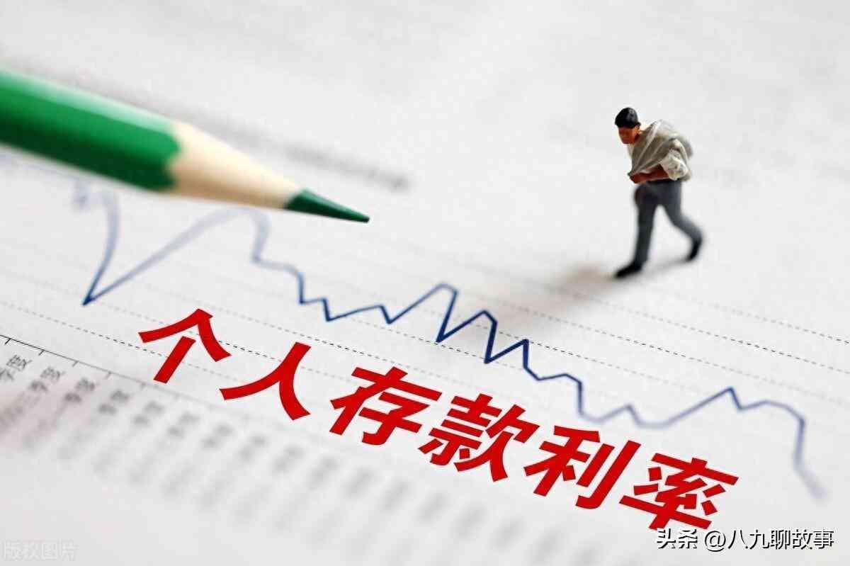 银行利息还会继续降吗(存款利率,怕是守不了太久了,新一轮存款利率下调可能就在眼前!)(图9) 银行利息还会继续降吗(存款利率,怕是守不了太久了,新一轮存款利率下调可能就在眼前!)(图9)
