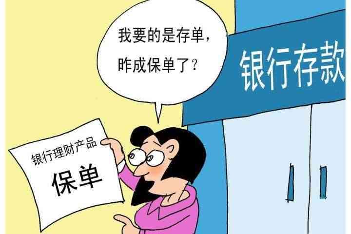 银行理财保险可靠吗有没有风险(为什么银行会推荐保险理财产品?钱存保险到底安不安全)(图1) 银行理财保险可靠吗有没有风险(为什么银行会推荐保险理财产品?钱存保险到底安不安全)(图1)
