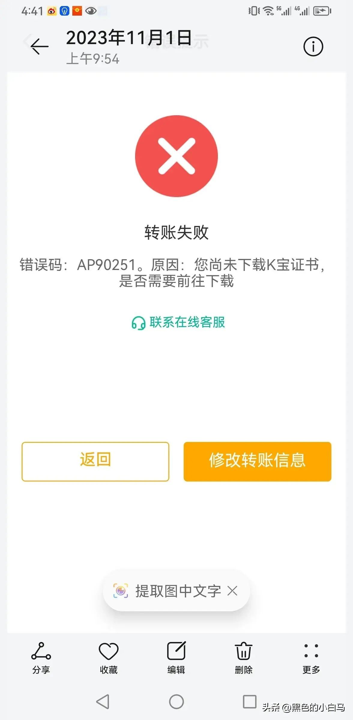 银行卡冻结了怎么网上申请解冻(银行账户被限额、冻结该如何处理(亲历原创))(图3) 银行卡冻结了怎么网上申请解冻(银行账户被限额、冻结该如何处理(亲历原创))(图3)