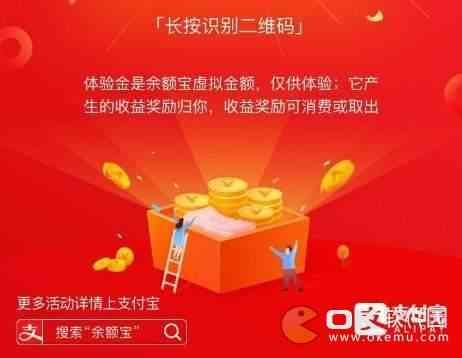 余额宝收益什么时候到账(余额宝体验金收益怎么计算什么时候到账 活动时间规则介绍)(图1) 余额宝收益什么时候到账(余额宝体验金收益怎么计算什么时候到账 活动时间规则介绍)(图1)