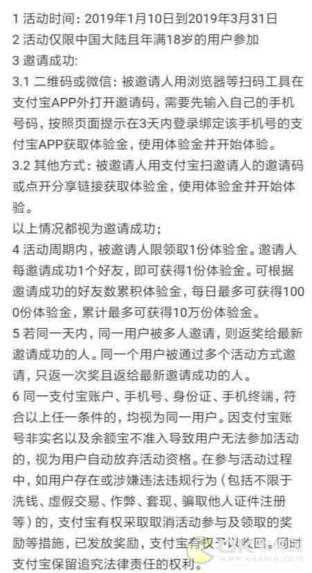 余额宝收益什么时候到账(余额宝体验金收益怎么计算什么时候到账 活动时间规则介绍)(图2) 余额宝收益什么时候到账(余额宝体验金收益怎么计算什么时候到账 活动时间规则介绍)(图2)