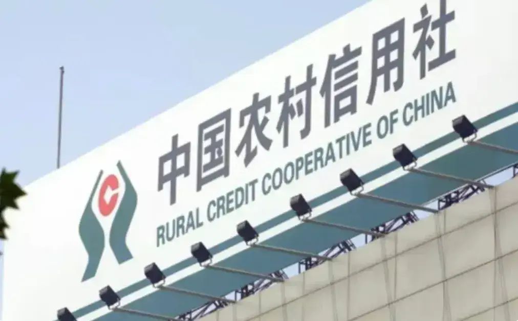 农村信用社1万一年利息多少(8月利率新规)(图2) 农村信用社1万一年利息多少(8月利率新规)(图2)