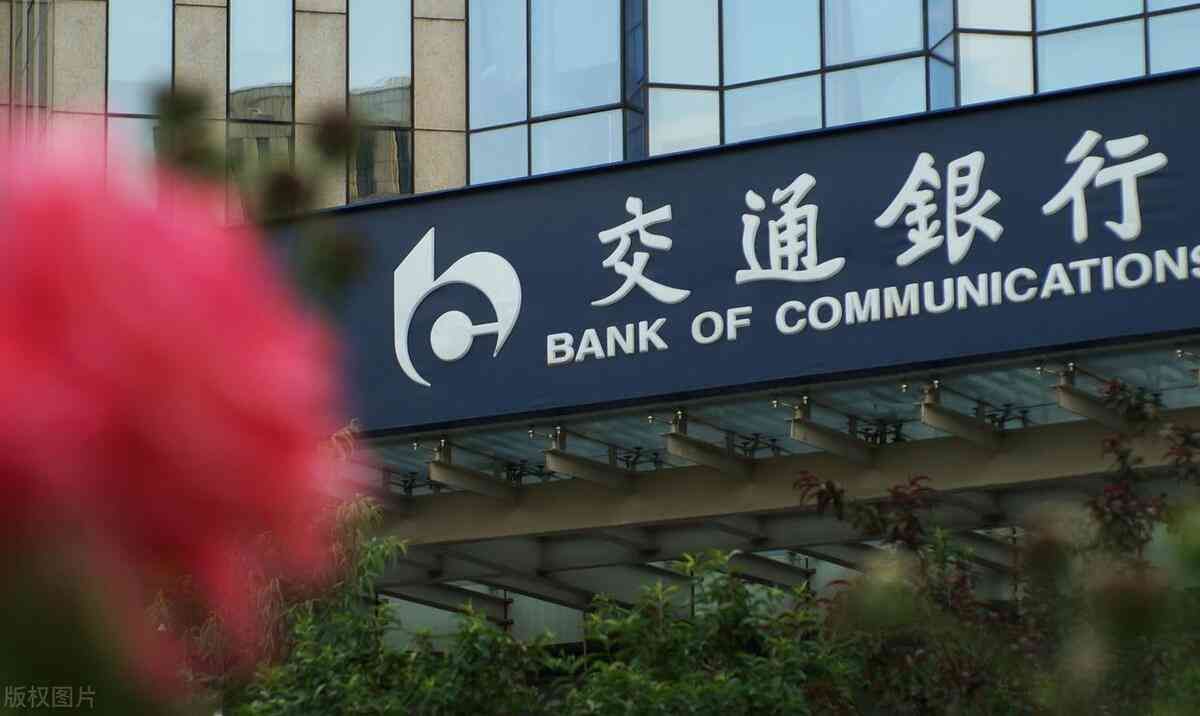 交行信用卡取现利息计算(11月20日,交通银行存款利率新调整:2万存1年利息有多少)(图3) 交行信用卡取现利息计算(11月20日,交通银行存款利率新调整:2万存1年利息有多少)(图3)