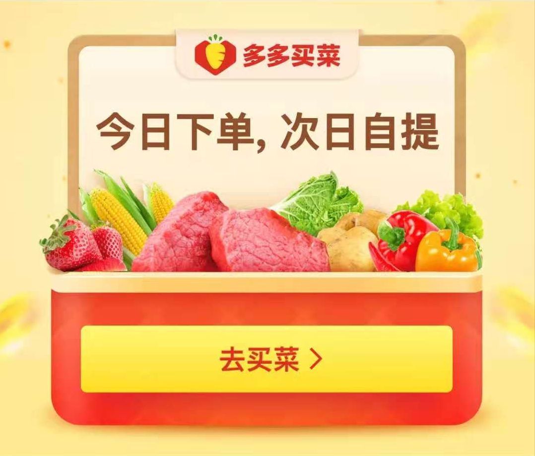 多多买菜全额返是什么意思(拼多多进军社区团购,多多买菜新人下单全额返现靠谱吗)(图1) 多多买菜全额返是什么意思(拼多多进军社区团购,多多买菜新人下单全额返现靠谱吗)(图1)