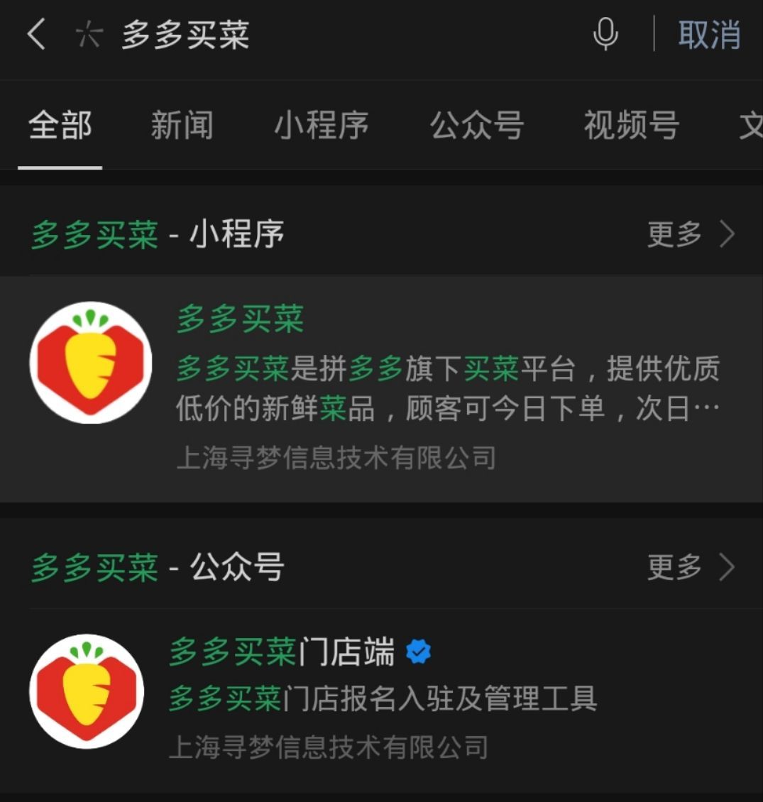 多多买菜全额返是什么意思(拼多多进军社区团购,多多买菜新人下单全额返现靠谱吗)(图2) 多多买菜全额返是什么意思(拼多多进军社区团购,多多买菜新人下单全额返现靠谱吗)(图2)