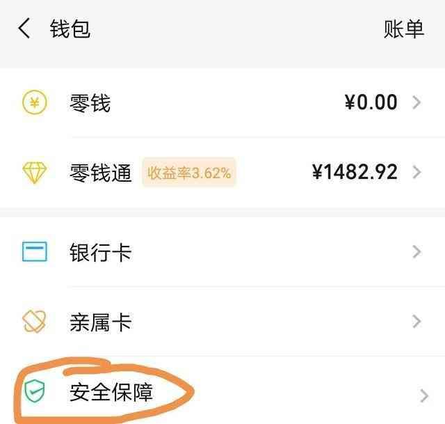 零钱通今天额度已售完是什么意思(你知道微信零钱通吗?它靠谱、又保障吗)(图2) 零钱通今天额度已售完是什么意思(你知道微信零钱通吗?它靠谱、又保障吗)(图2)