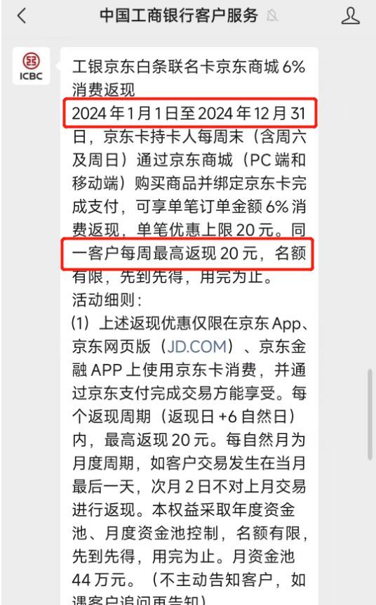 工行金卡年费多少(工行两张返现卡仅存的上车路子,还有新玩法!)(图11) 工行金卡年费多少(工行两张返现卡仅存的上车路子,还有新玩法!)(图11)