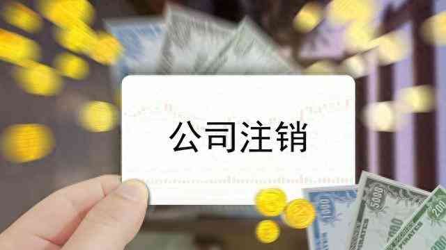 工商银行卡手机上怎么注销(河南掌上工商怎么线上办理注销流程 怎么用掌上河南工商办理注销)(图1) 工商银行卡手机上怎么注销(河南掌上工商怎么线上办理注销流程 怎么用掌上河南工商办理注销)(图1)