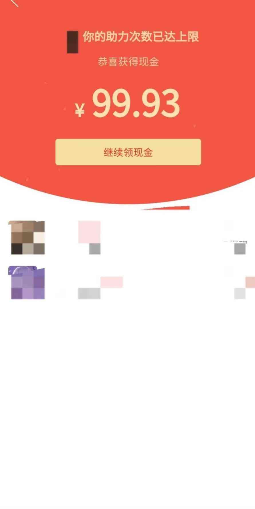 拼多多现金提现100是真的吗(拼多多天天领现金到底有多坑)(图2) 拼多多现金提现100是真的吗(拼多多天天领现金到底有多坑)(图2)