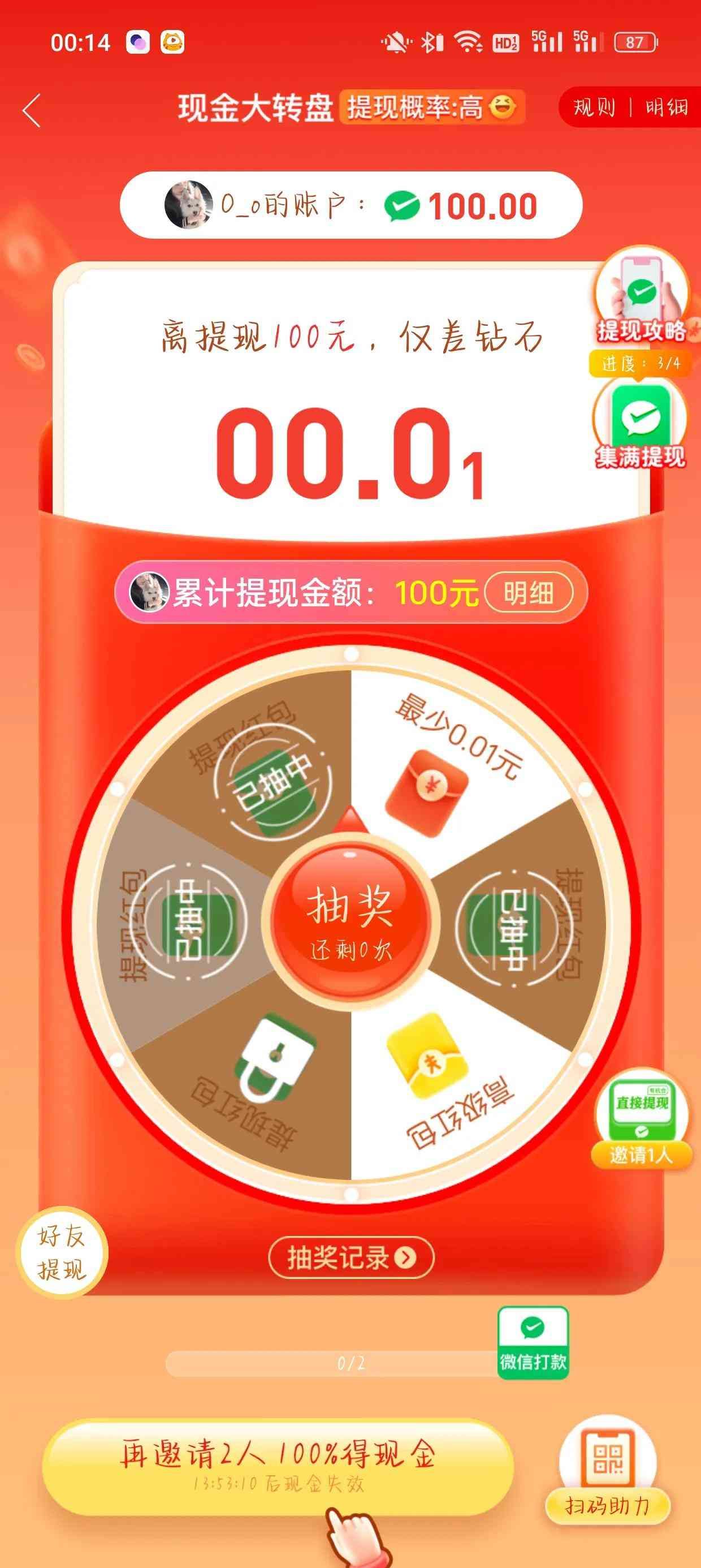拼多多现金提现100是真的吗(拼多多天天领现金到底有多坑)(图4) 拼多多现金提现100是真的吗(拼多多天天领现金到底有多坑)(图4)