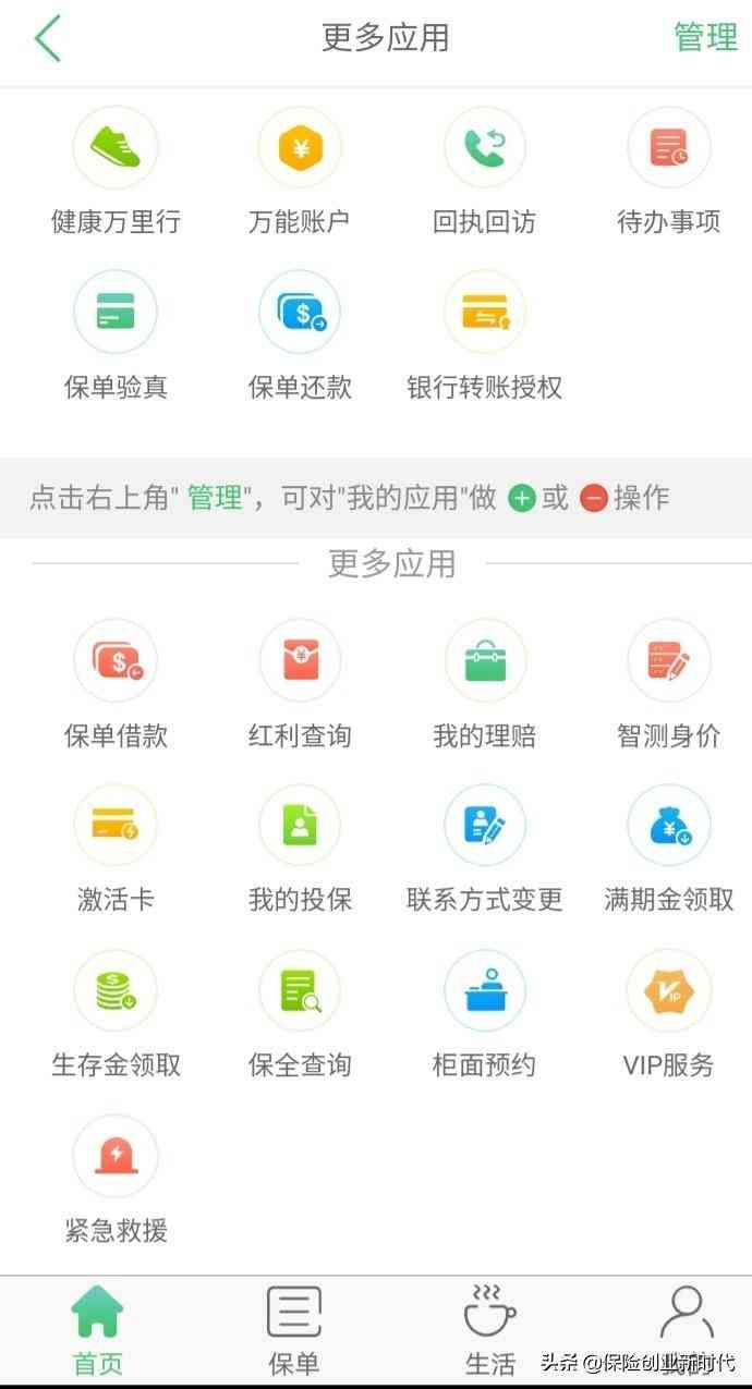 中国人寿保险单查询的方式(中国人寿保险保单一目了然!)(图3) 中国人寿保险单查询的方式(中国人寿保险保单一目了然!)(图3)