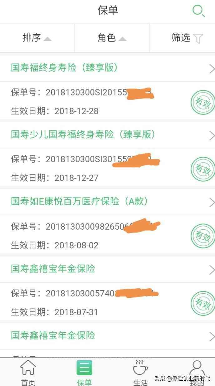 中国人寿保险单查询的方式(中国人寿保险保单一目了然!)(图4) 中国人寿保险单查询的方式(中国人寿保险保单一目了然!)(图4)