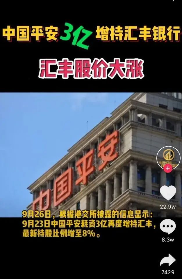 中国平安增持汇丰银行(平安3亿增持汇丰,到底是“助纣为虐”还是“为国控盘”)(图1) 中国平安增持汇丰银行(平安3亿增持汇丰,到底是“助纣为虐”还是“为国控盘”)(图1)