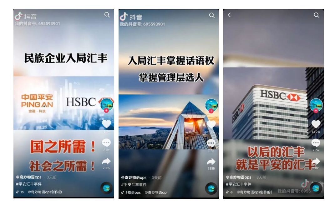 中国平安增持汇丰银行(平安3亿增持汇丰,到底是“助纣为虐”还是“为国控盘”)(图2) 中国平安增持汇丰银行(平安3亿增持汇丰,到底是“助纣为虐”还是“为国控盘”)(图2)