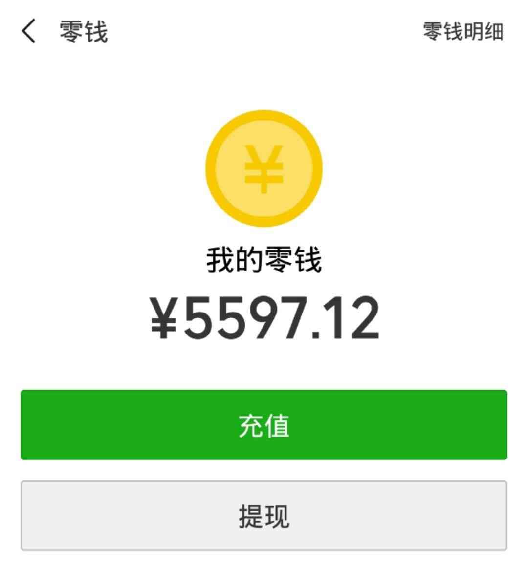 微信提现1万元要多少手续费(微信提现手续费又涨了?每提1万块要收15元?!)(图2) 微信提现1万元要多少手续费(微信提现手续费又涨了?每提1万块要收15元?!)(图2)
