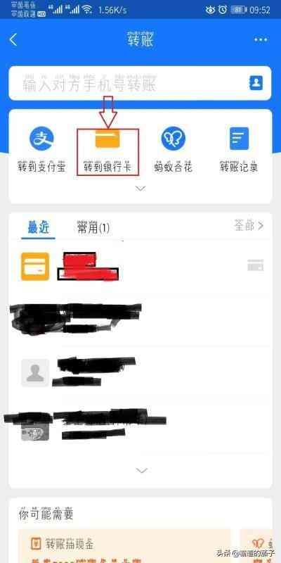 支付宝可以转账到银行卡吗(手机支付宝如何转账到对方卡上)(图3) 支付宝可以转账到银行卡吗(手机支付宝如何转账到对方卡上)(图3)
