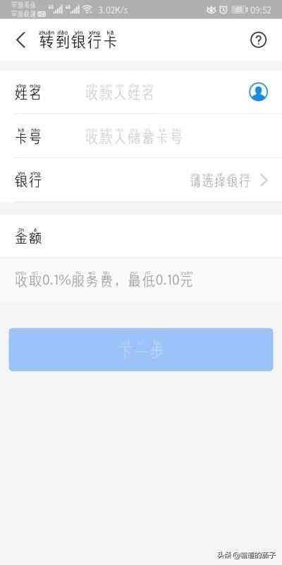 支付宝可以转账到银行卡吗(手机支付宝如何转账到对方卡上)(图5) 支付宝可以转账到银行卡吗(手机支付宝如何转账到对方卡上)(图5)