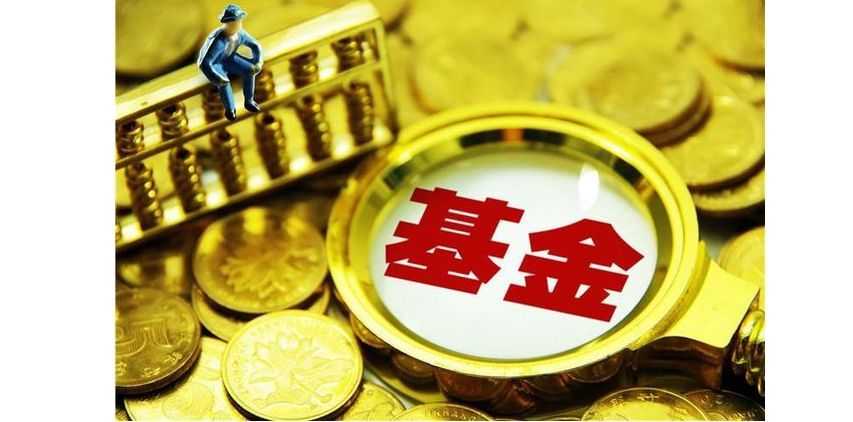 基金分红影响投资收益吗(基金为什么要分红 , 分红对基金和投资者的收益会有什么影响)(图1) 基金分红影响投资收益吗(基金为什么要分红 , 分红对基金和投资者的收益会有什么影响)(图1)